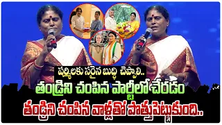 షర్మిల కి సరైన బుద్ధి చెప్పాలి... | YS Vijayamma Shocking Comments on YS Sharmila | CM Jagan | MP