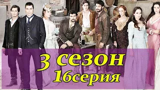 Земля волков. 3 сезон. 16 серия. Испанские сериалы на русском