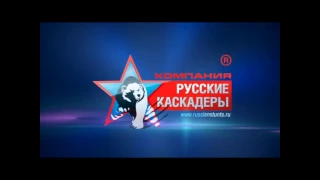 работы компании "Русские каскадеры" в TV show