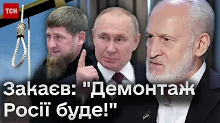 ⚡️ Ахмед Закаєв: "Демонтаж Росії! Ця війна не розтягнеться на десятиліття"