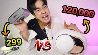 ลำโพงบลูทูธ 299บาท vs 120,000บาท! เสียงจะดีขนาดไหน...ถูกvsแพงSS2 EP.03