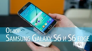 Samsung Galaxy S6 и S6 edge - обзор и все подробности за 10 минут