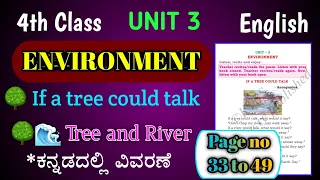 4th English| environment | if a tree could talk | free under river |4th standard English textbook