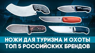 Лучшие производители ножей России: ТОП ножей | Охотничьи и туристические русские ножи