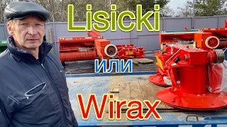 ВЫБОР КОСИЛКИ Lisicki или Wirax | навесная роторная Польская