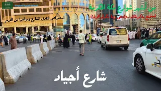 جولة ممتعة في شارع اجياد|مكة المكرمةامع توضيح  الفنادق به من الحرم ااعرف مكانك وفندقك في العمرة