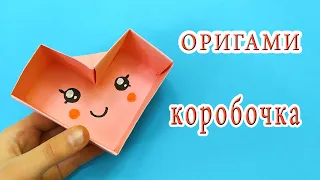 Оригами Коробочка Сердце из бумаги | Origami Paper Heart Box | DIY Valentine's Day Ideas