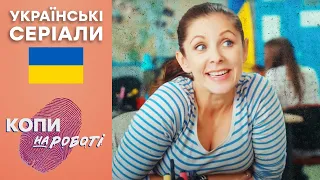 КОМЕДІЯ 2022 🔥 КОПИ НА РОБОТІ — 27-28 серія — Українські серіали 2022 🇺🇦