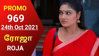 #ROJA serial|Episode 969 Promo|ரோஜா|24th Oct 2021|Priyanka | Sibbu|Saregama TV shows Tamil