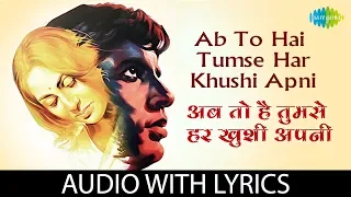 Ab To Hai Tumse Har Khushi Apni with lyrics| अब तो है तुमसे हर ख़ुशी अपनी | Lata Mangeshkar |Abhimaan