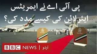 How Pakistan International Airlines helped start Emirates? - BBC URDU