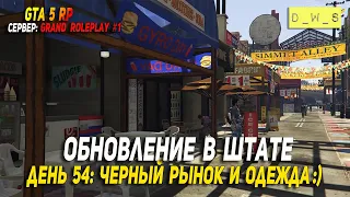 GTA 5 RP: сервер Grand 1 - Черный рынок #53