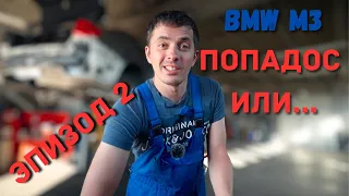 BMW F80 M3 Competition из Америки, такого не ожидал ни кто !?!? Эпизод 2