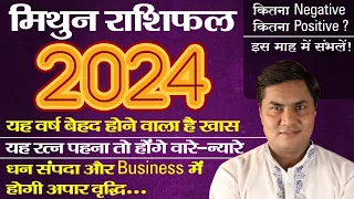 मिथुन राशि 2024-Mithun Rashi Varshik Rashifal In Hindi |Gemini Yearly Horoscope 2024-Suresh Shrimali