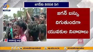 జగన్ బస్సు యాత్రలో అడుగడుగునా నిరసన సెగలు | Bitter Experience To CM Jagan