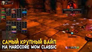 Драма в BWL на Hardcore WoW Classic. Грифер угробил 24 игрока!