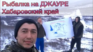 ЗИМНЯЯ РЫБАЛКА в Хабаровском крае. ХАРИУС и ЛЕНОК