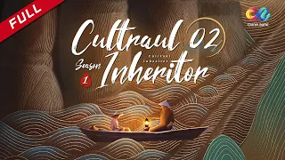 【ENG DUBBED】[Cultraul Inheritor] Season 1 EP2 传承【China Zone - English】