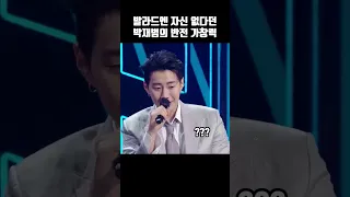 발라드엔 자신 없다던 박재범의 반전 가창력