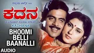 Bhoomi Belli Baanalli Full Audio Song || Kadhana Kannada Movie || Ambarish, Roopa Ganguly