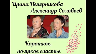 Ирина Печерникова: вся жизнь и короткое, но яркое счастье