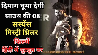 Top 08 Biggest South Indian Suspense Thriller Movies Dubbed In Hindi| Shylock Full Movie