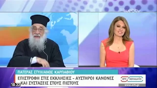 Ιερέας: «Είναι ύβρις να απολυμαίνονται οι ναοί» | 13/05/2020 | ΕΡΤ