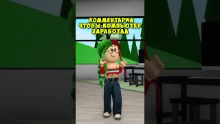 Я СОБИРАЛАСЬ К ПАНДОЧКЕ В ГОСТИ НО ПОТОМ СЛУЧИЛОСЬ ЭТО! #shorts #roblox