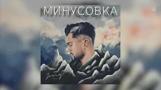 Jony - Камнепад | МИНУС | КАРАОКЕ | ТЕКСТ | #камнепад #jony #raavamusic #джони #минус