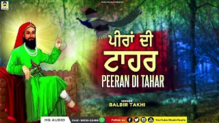 PEERAN DI TAHAR | PEERA DI ARDASS | BALBIR TAKHI | LATEST PEER NIGAHA BHAJANS 2023 | INDIAN MELODIES