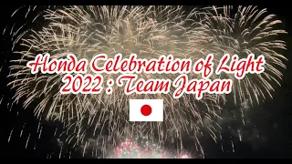 Celebration of Light - Japan / バンクーバーの花火大会で日本の花火 2022