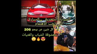 كل ماتريد معرفته عن سيارة Peugeot 206 عيوب ومميزات بيجو 206 الأنيقة  المظلومة الجميلة 1