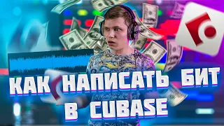 CUBASE БИТ С НУЛЯ ПОНЯТНЫМ ЯЗЫКОМ