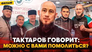 ТОП-ТАТАРИН В UFC: Маваши, правда о Хабибе и Тактарове, РАДИКАЛИЗМ, мигранты, ИСЛАМ | Фахретдинов