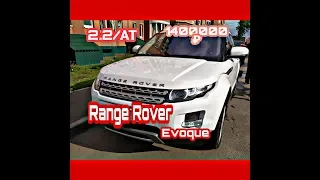 Осмотр Range Rover Evoque 2.2dt 2012 г. за 1.4 млн. Наглый перекуп впаривает кусок говна.
