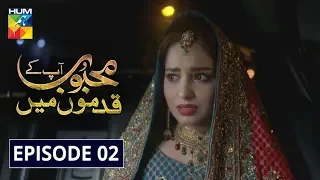 Mehboob Apke Qadmon Mein Episode 2 HUM TV Drama 25 October 2019