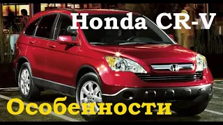 Ключевые особенности Honda CR-V