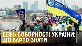 Україна відзначає День соборності: що ми знаємо про це свято