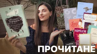 НЕЗАБУТНЄ СЕРПНЕВЕ ПРОЧИТАНЕ 📚🔥| КНИГИ, що здивували та вразили + виклики 🤩‼️ #буктюб_українською