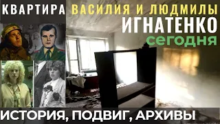 Василий Игнатенко - квартира, история, пожчасть, Припять | Чернобыль | Людмила Игнатенко | чзо