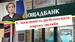 Добра новина від Ощадбанку