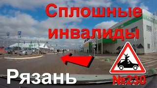 Тотальная инвалидизация рязанских парковок. №230.