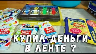 МИНИ ЛЕНТА и КАССА с КОШЕЛЬКОМ "ИГРАЕМ В ЛЕНТУ" #3