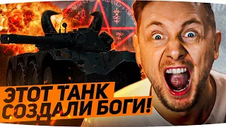 ЭТОТ ТАНК СОЗДАЛИ БОГИ! ● ОН ЛУЧШИЙ В ИГРЕ! ● Финал — Последняя Отметка на EBR 105