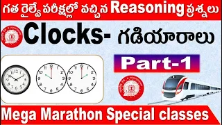 Clocks Part-1 Railway Previous Year Reasoning Questions with Tricks Explanation by SRINIVASMech