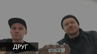 Ол.Ів.'Є — Друг (live)