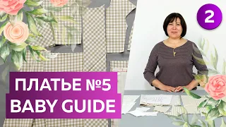 Нарядное платье № 5 из журнала Baby Guide. Раскрой. Часть 2. Платье для девочки с кокеткой и бантом.