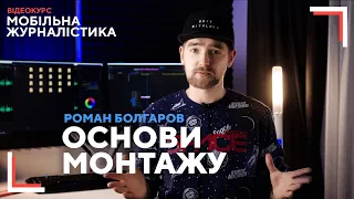 Як монтувати відео на телефоні? | основи, лайфхаки та поради