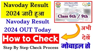 Navoday Result 2024 Kaise Dekhe !! How to Check Navoday Result 2024 Class 6 !! #jnvresult2024