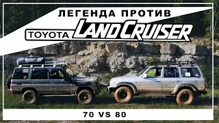 Победила дружба? Легенда против - Toyota Land Cruiser 80 vs Prado 70
